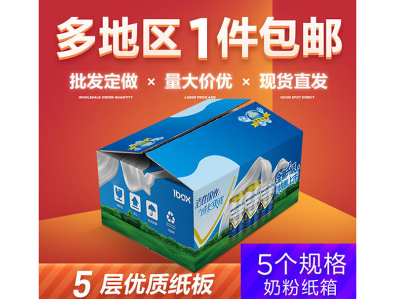 羊奶(nai)粉紙盒